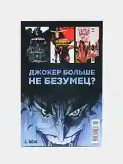 Книга-комикс Бэтмен. Detective Comics. Банда Страны чудес!