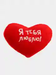 Мягкий магнит "Я тебя люблю", сувенир