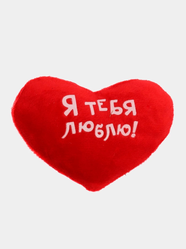 Мягкий магнит "Я тебя люблю", сувенир