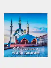 Синий магнит на холодильник "С праздником Ураза-Байрам!"