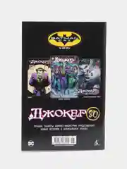 Книга-комикс "Чудо-Женщина. Гикетейя"