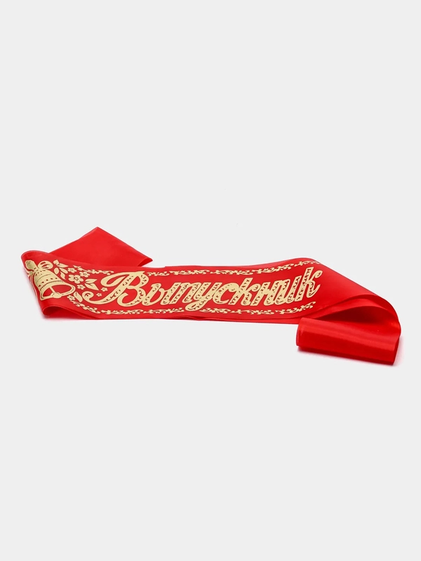 Лента "Выпускник"