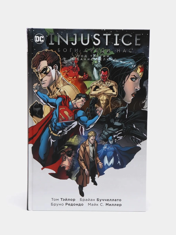 Injustice "Боги среди нас. Год третий". Издание делюкс / Книга комикс
