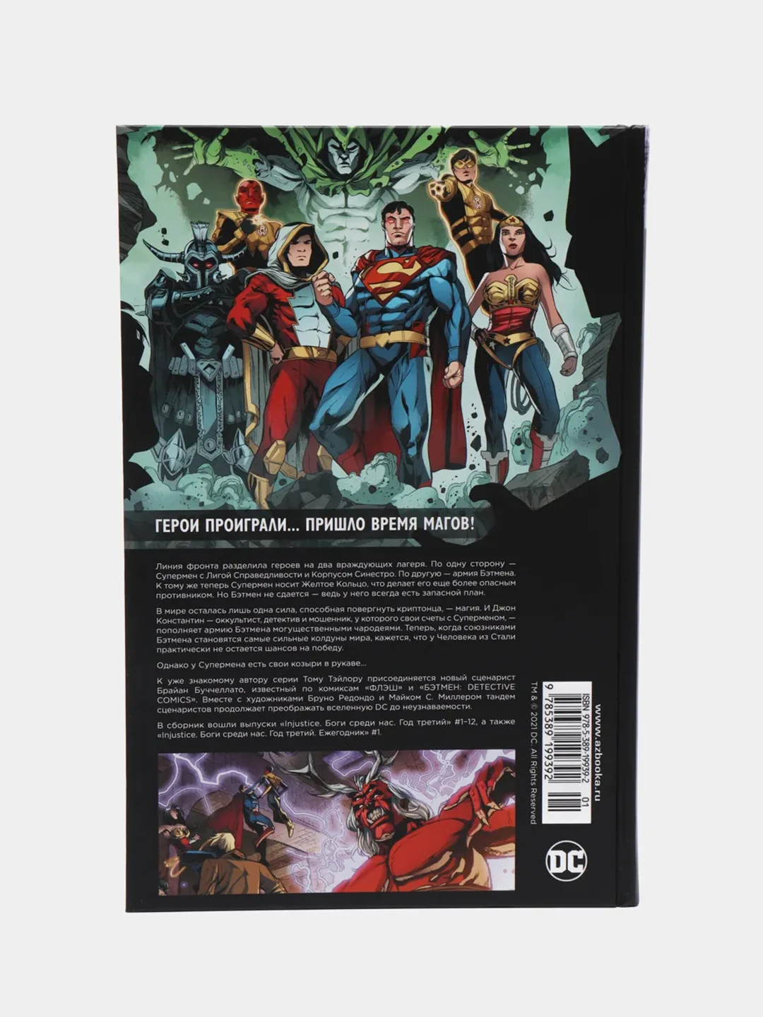 Injustice "Боги среди нас. Год третий". Издание делюкс / Книга комикс