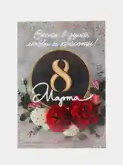 Хром магнит на холодильник для подарка на 8 марта / Подарок сувенир на 8 марта