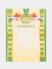 Зеленый грамота "За успех в спорте", грамота 1 место, 2 место, 3 место, формат А4