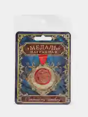 Медаль "Любимый муж", диаметр - 4 см