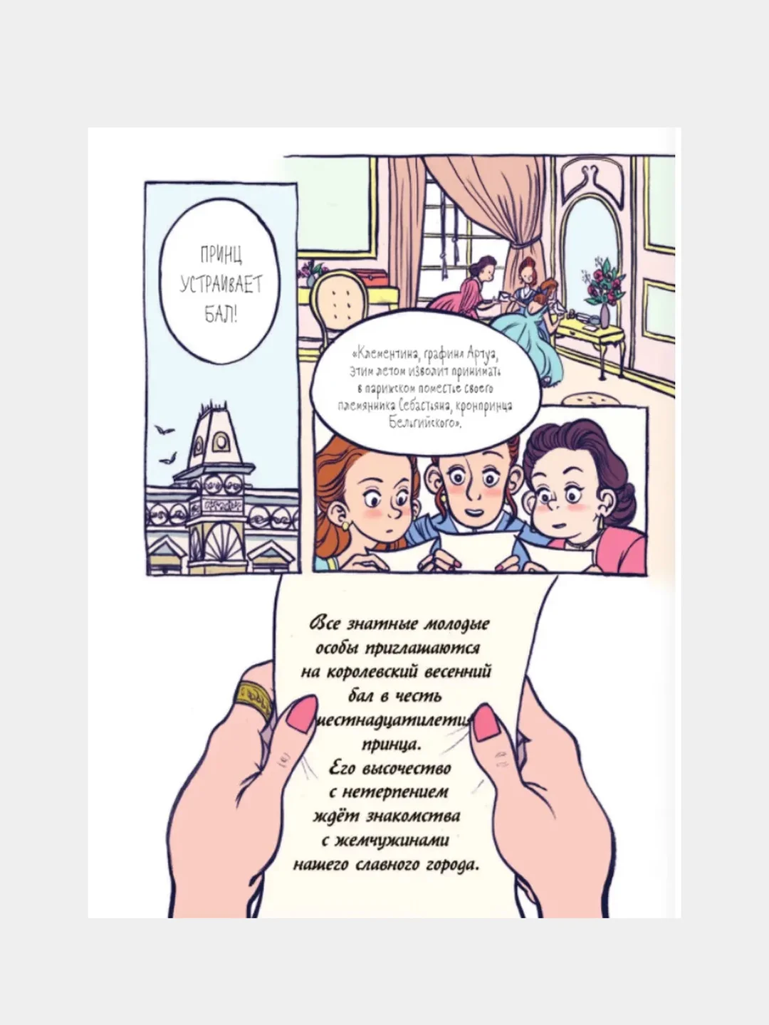 Принц и швея / Книга комикс