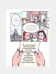Принц и швея / Книга комикс