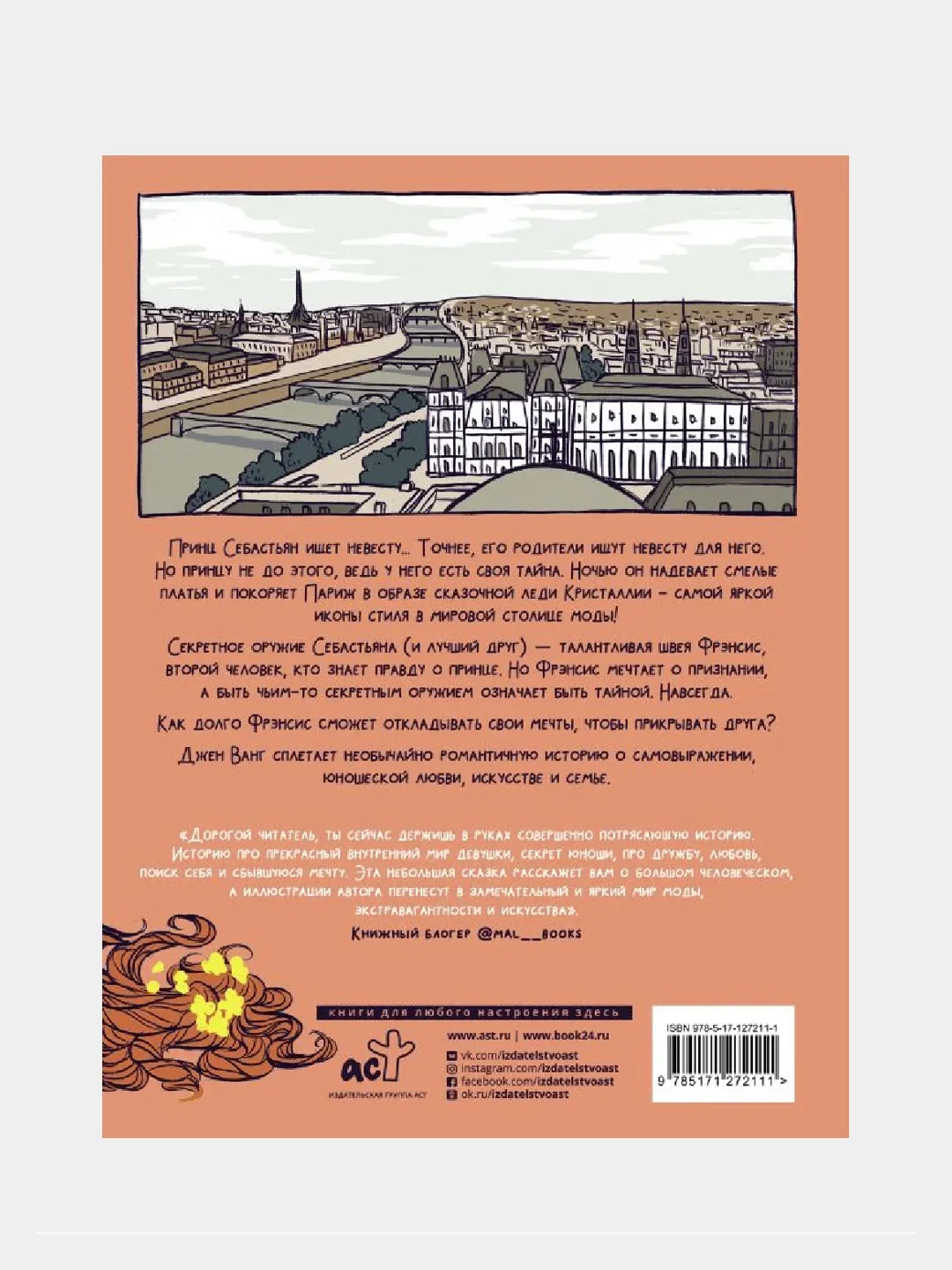 Принц и швея / Книга комикс