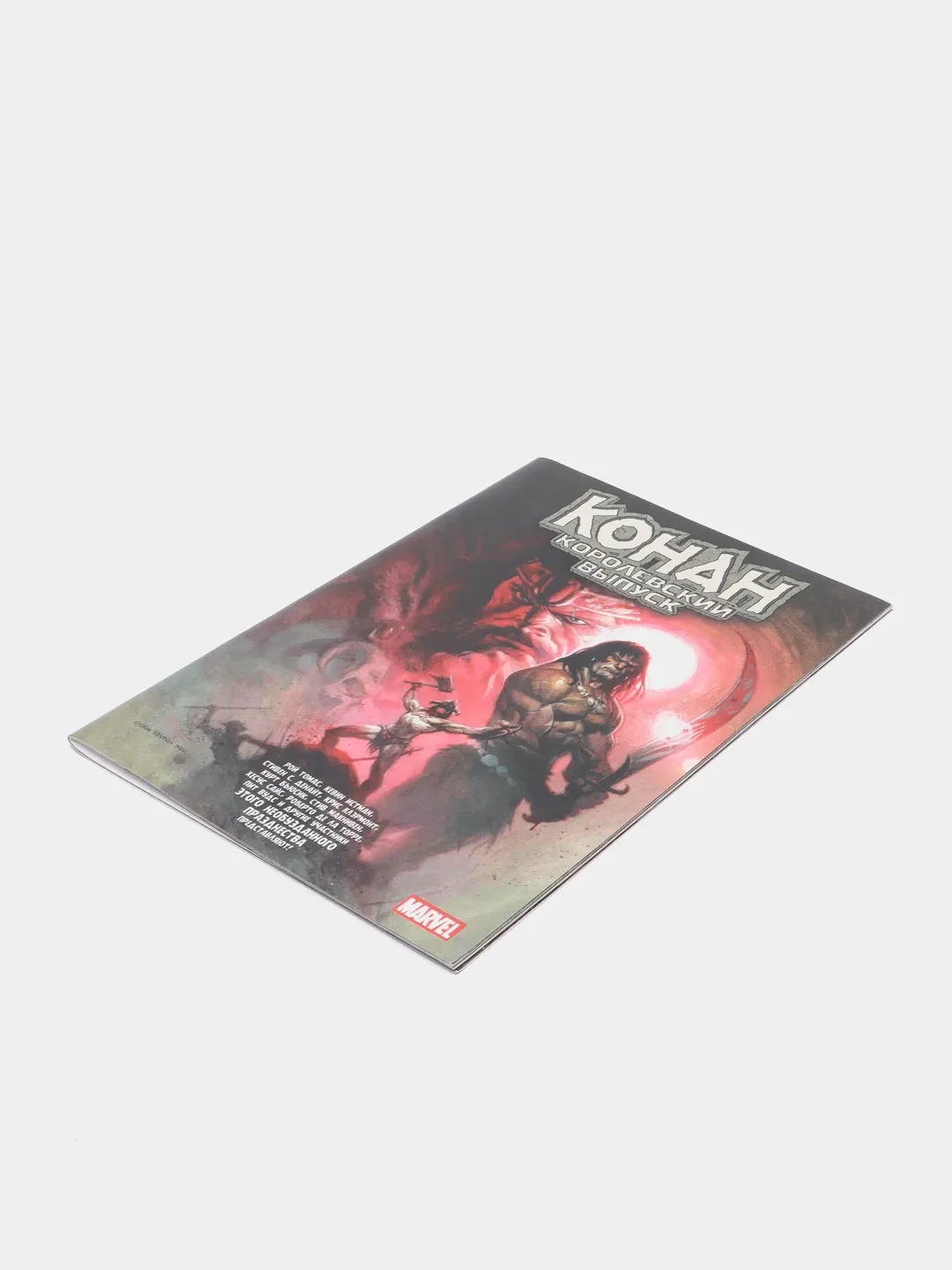Конан. Королевский выпуск / Книга комикс