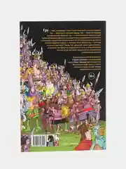 Гру. Том 1. Самый умный человек в мире / Книга комикс