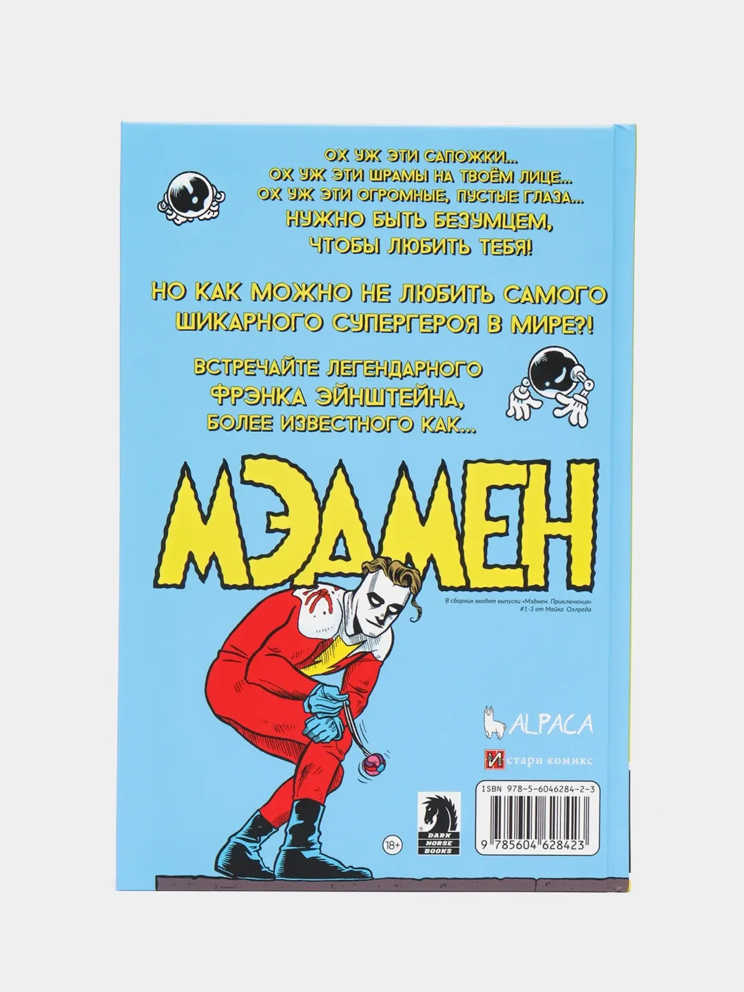 Мэдмен. Приключения / Книга комикс / Лимитированная обложка