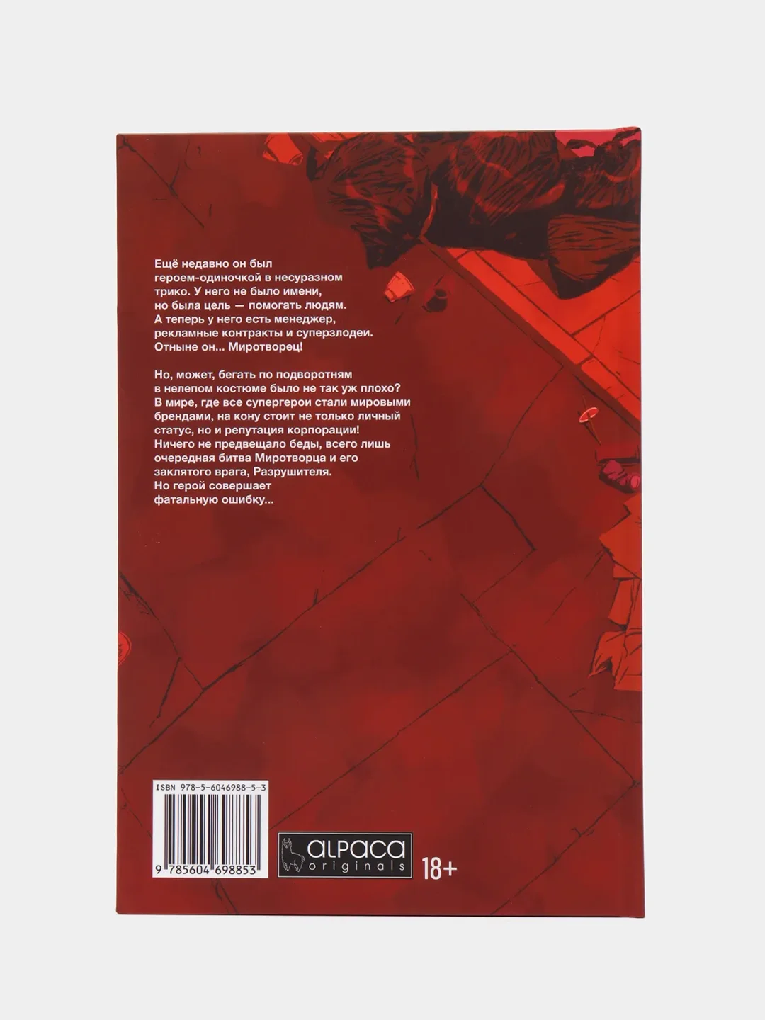 Ребрендинг / Книга комикс / Твердый переплет
