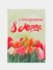 Бронзовый магнит на холодильник для подарка на 8 марта / Подарок сувенир на 8 марта