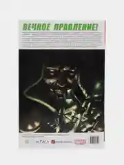 Доктор Дум. Том 2. Бедфорд-Фоллс / Книга комикс