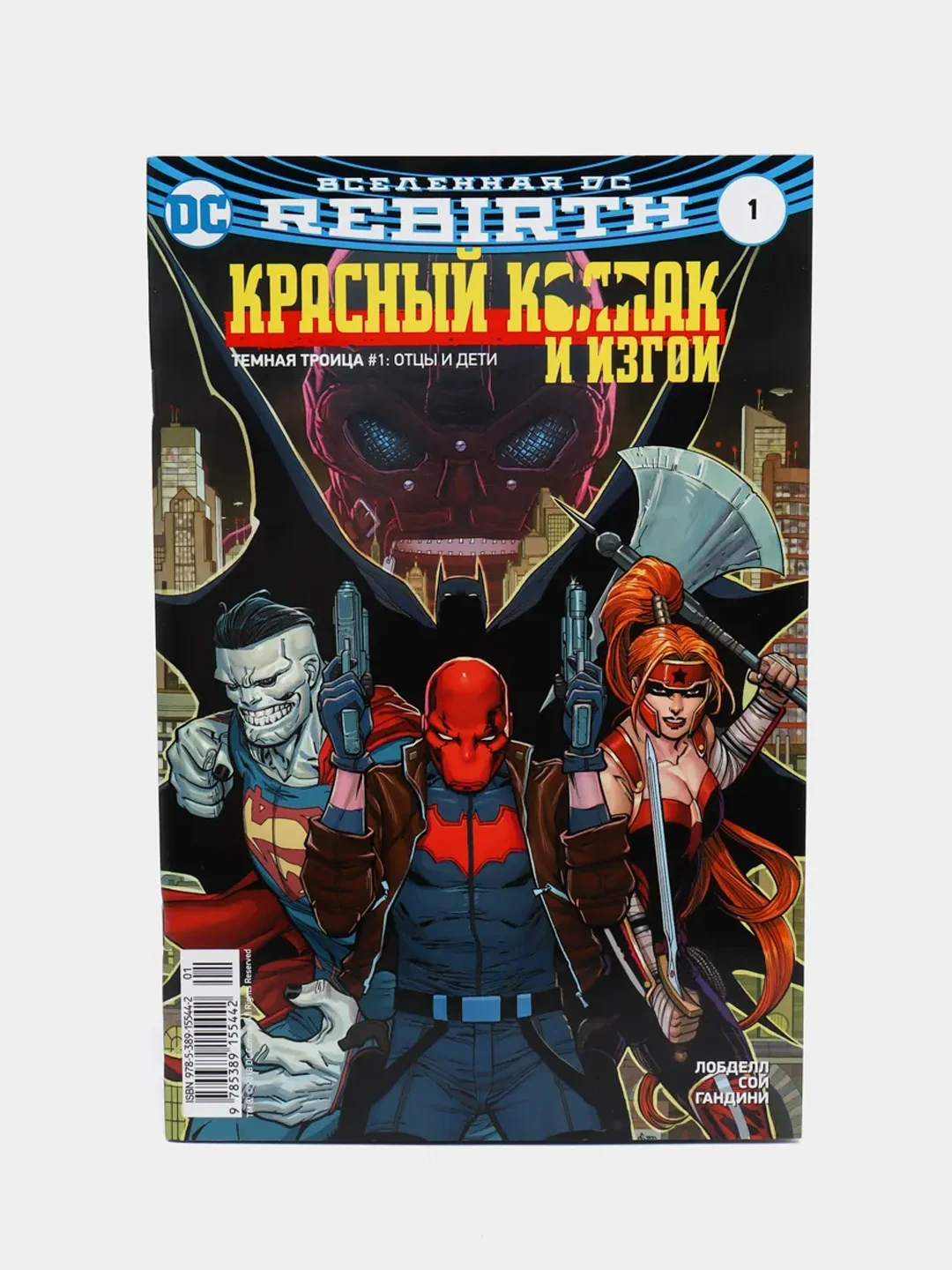 Вселенная DC. Rebirth. Титаны #2-3 / Красный Колпак и Изгои #1 Комикс