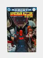 Вселенная DC. Rebirth. Титаны #2-3 / Красный Колпак и Изгои #1 Комикс