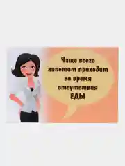 Магнит на холодильник "Отсутствие еды"