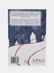 Связь. Сказка, рассказанная шепотом / Книга комикс