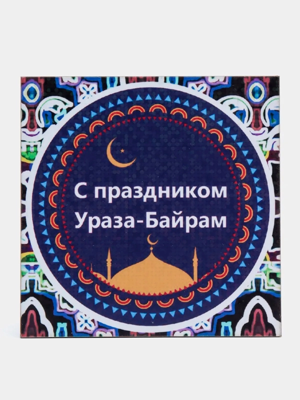 Магнит на холодильник "С праздником Ураза-Байрам!"