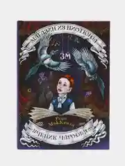 Магазин из Ниоткуда. Ученик чародея, МакКензи Р.