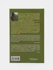 Книга "Любимый жеребенок дома Маниахов", Мастер Чэнь, приключения
