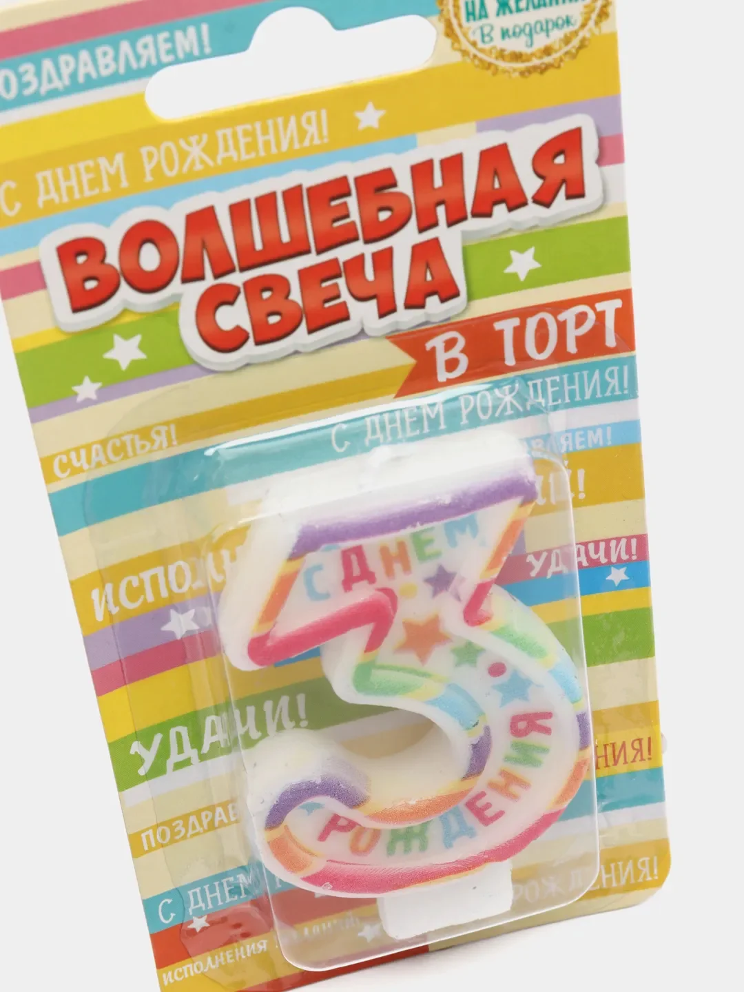 Свеча в торт "С Днем рождения", цифра 0,1,2,3,4,5,6,7,8,9