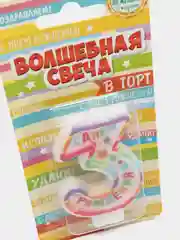 Свеча в торт "С Днем рождения", цифра 0,1,2,3,4,5,6,7,8,9