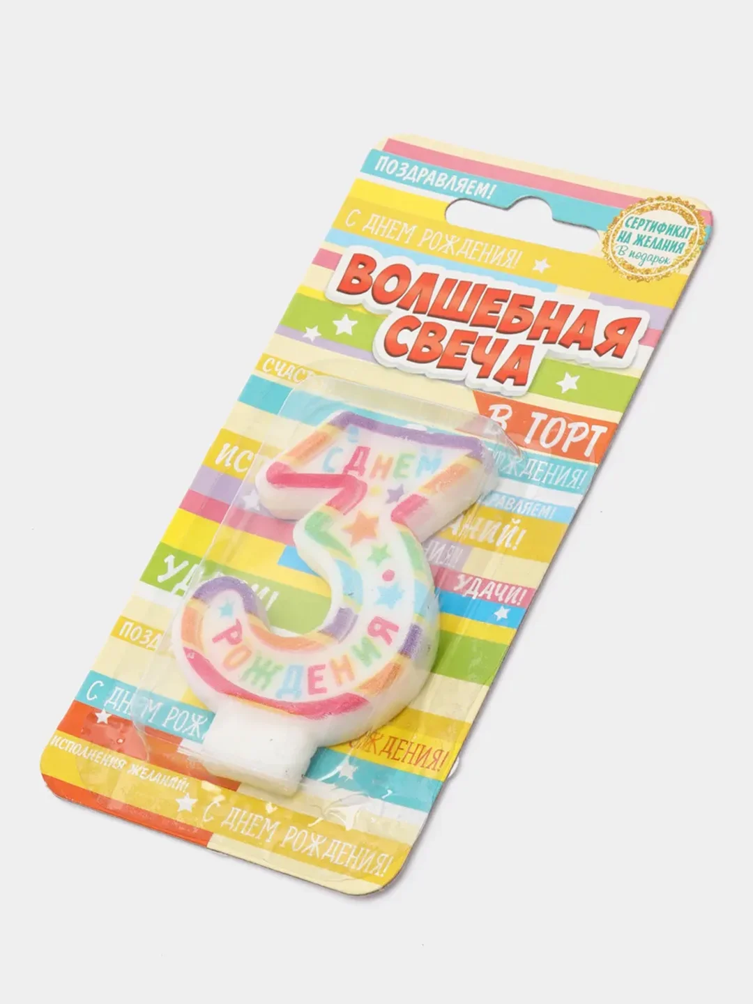 Свеча в торт "С Днем рождения", цифра 0,1,2,3,4,5,6,7,8,9