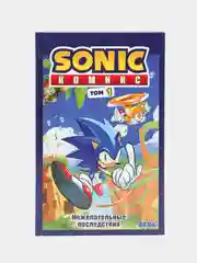 Sonic. Нежелательные последствия. Комикс. Том 1, Йэн Флинн