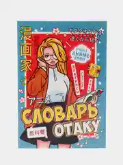 Словарь отаку "Аниме", 28 страниц