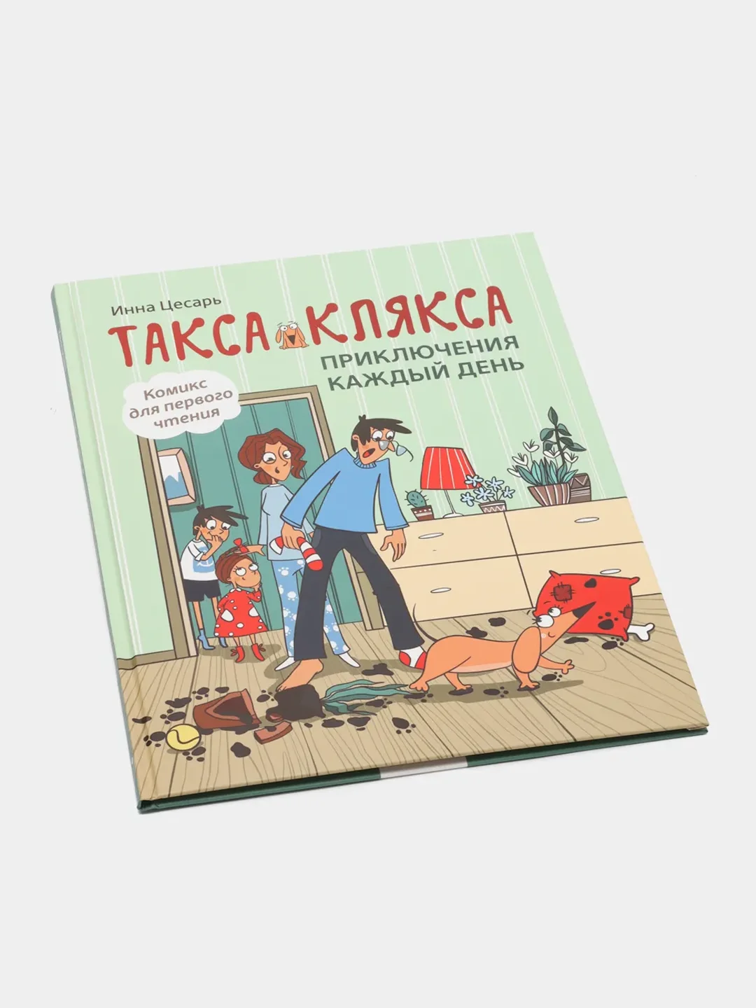 Такса Клякса: приключения каждый день