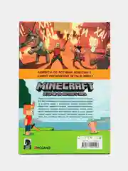 Minecraft. Истории из Верхнего мира