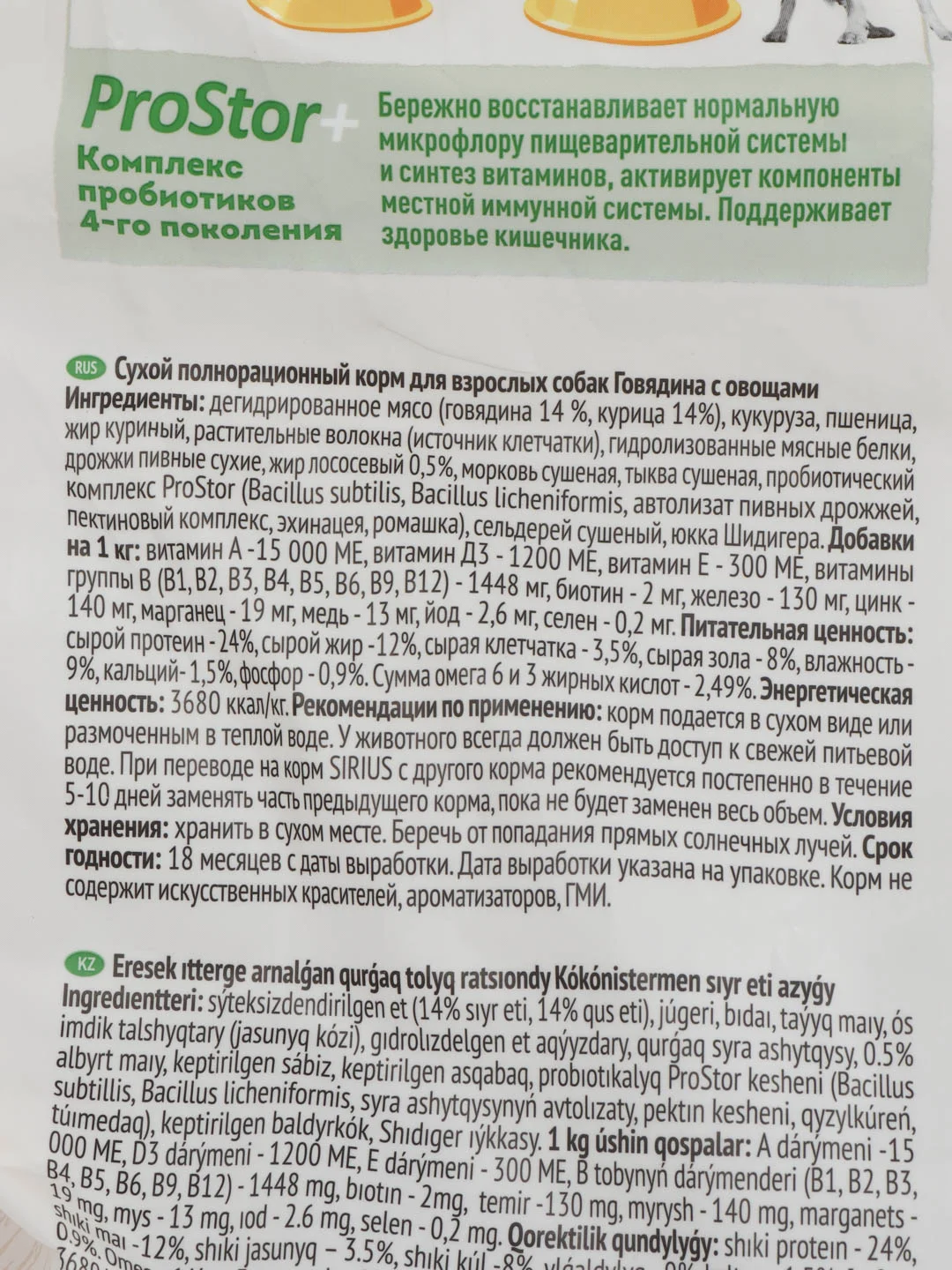 Сухой корм для собак СИРИУС (SIRIUS) для всех пород, говядина с овощами, 15кг