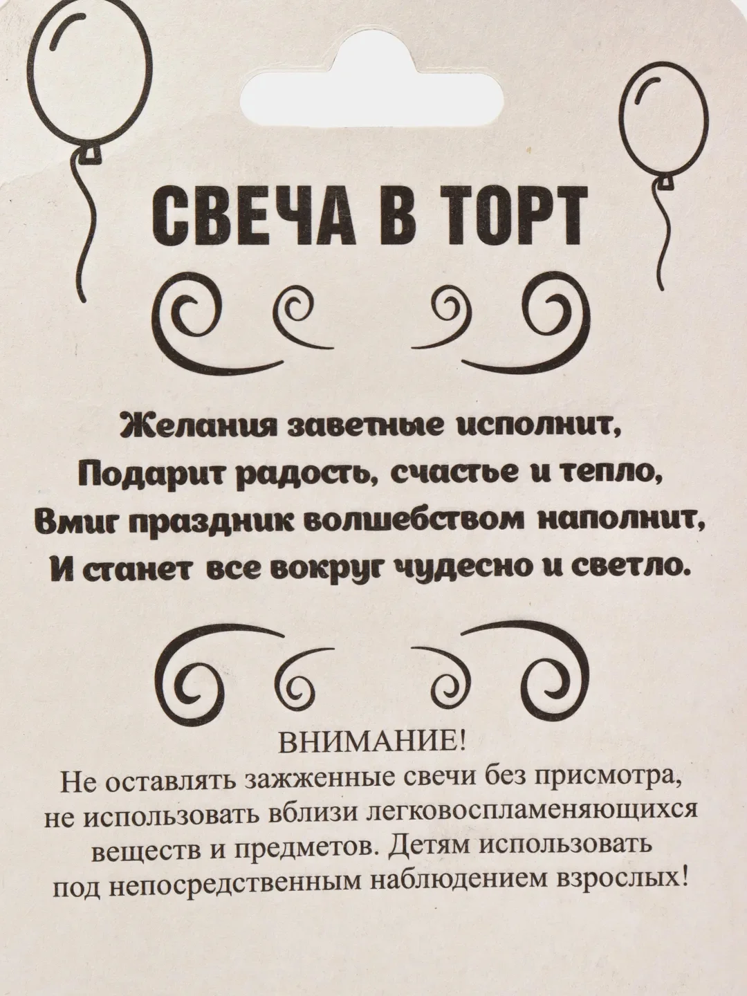 Свеча для торта "С Днём Рождения, рисунки разные, цифра 1 - 8", 5 х 8.5 см