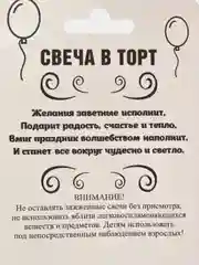 Свеча для торта "С Днём Рождения, рисунки разные, цифра 1 - 8", 5 х 8.5 см