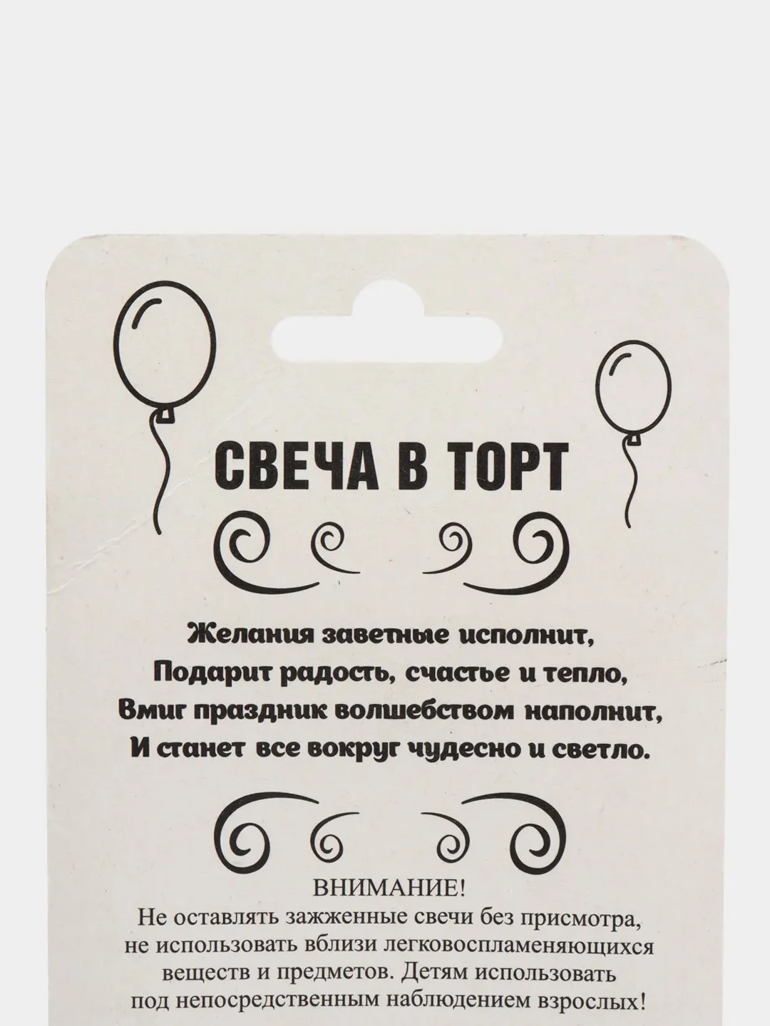 Свеча для торта "С Днём Рождения, рисунки разные, цифра 1 - 8", 5 х 8.5 см