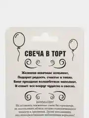 Свеча для торта "С Днём Рождения, рисунки разные, цифра 1 - 8", 5 х 8.5 см