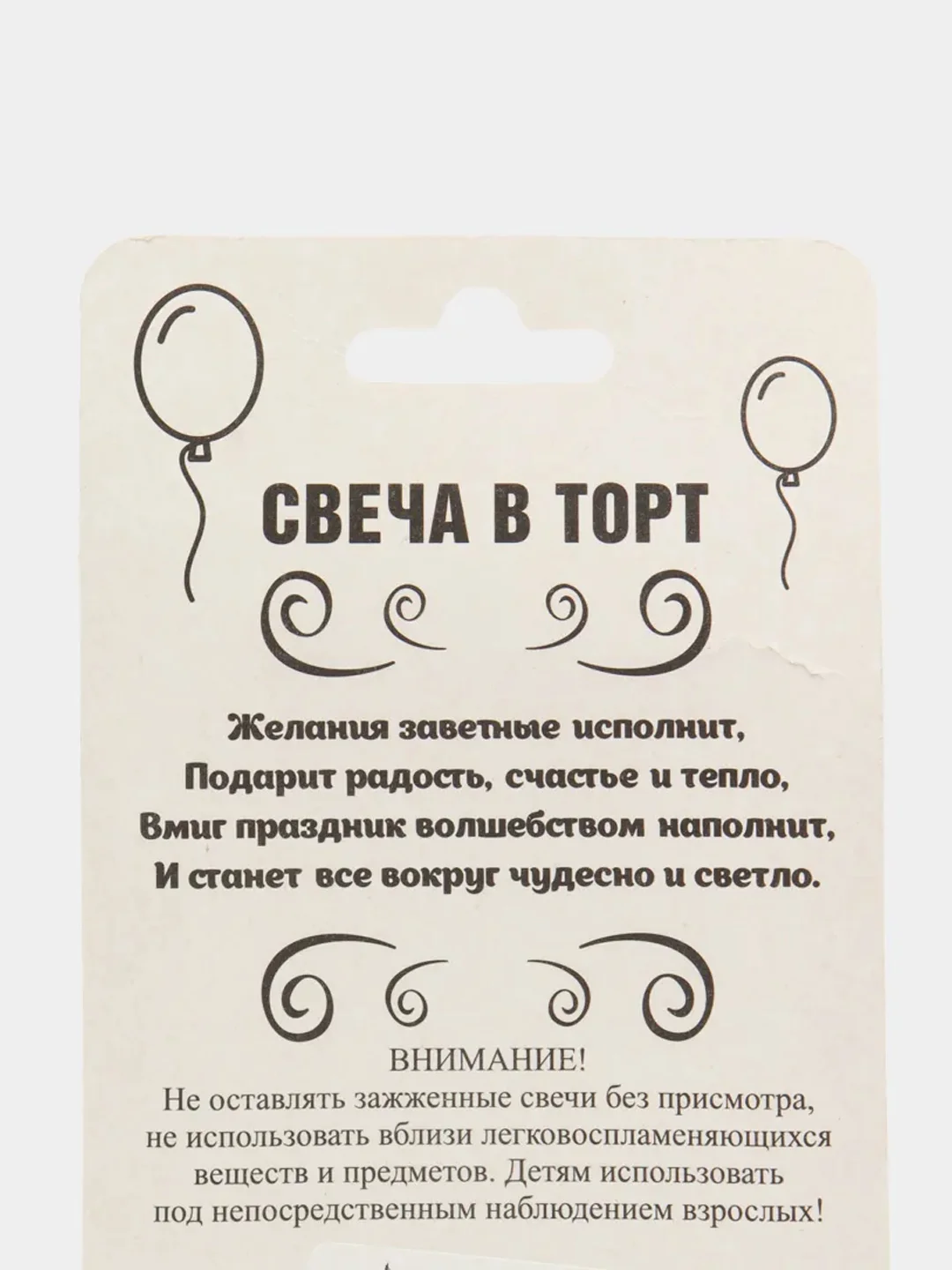 Свеча для торта "С Днём Рождения, рисунки разные, цифра 1 - 8", 5 х 8.5 см
