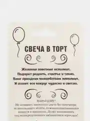 Свеча для торта "С Днём Рождения, рисунки разные, цифра 1 - 8", 5 х 8.5 см