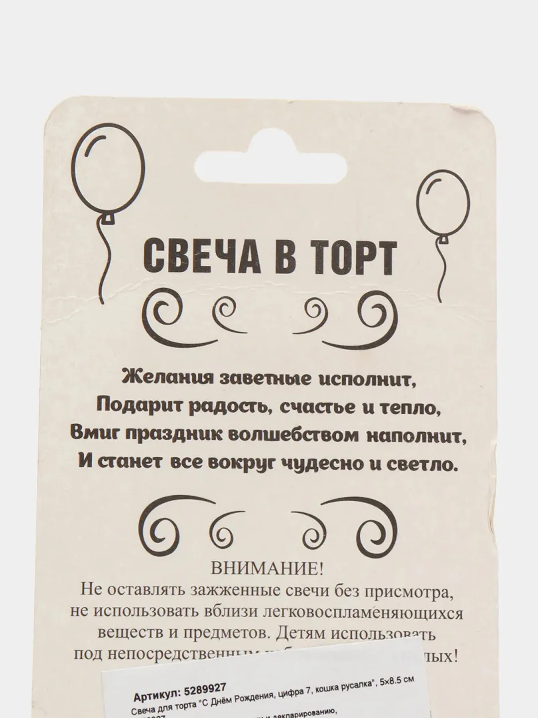 Свеча для торта "С Днём Рождения, рисунки разные, цифра 1 - 8", 5 х 8.5 см
