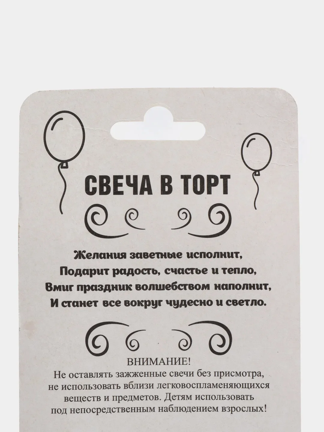 Свеча для торта "С Днём Рождения, рисунки разные, цифра 1 - 8", 5 х 8.5 см
