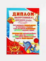 Папка для выпускника детского сада