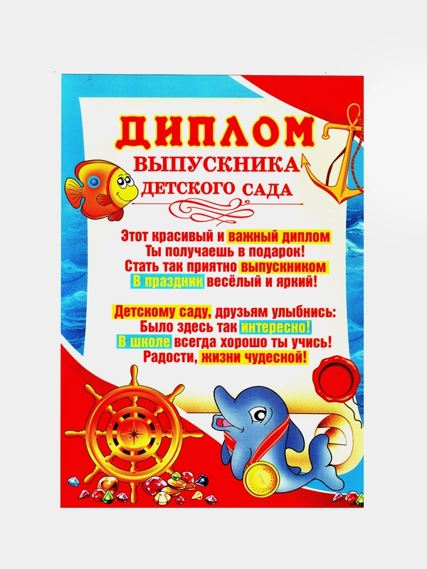 Папка для выпускника детского сада