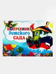 Папка для выпускника детского сада