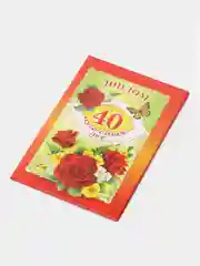 Сувенирный подарочный  "Диплом 40 чудесных лет", (ламинированный)