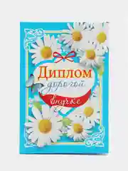 Сувенирный диплом "Дорогой внучке", ламинированный