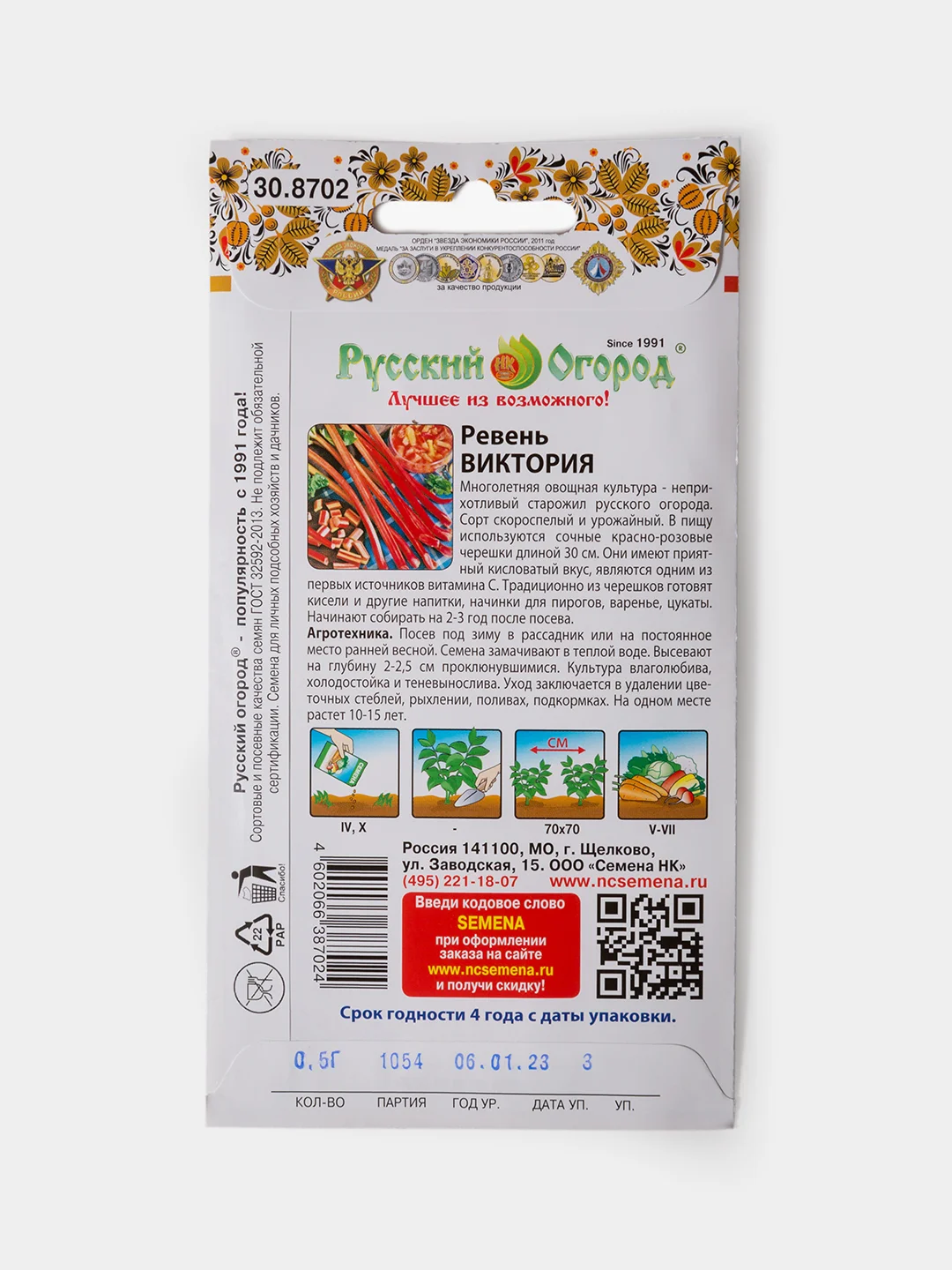 Семена Ревень "Виктория"