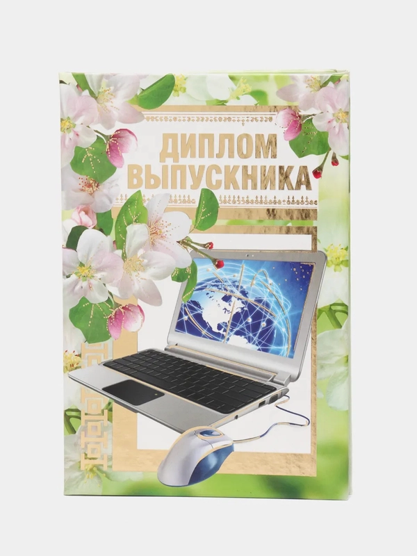 Сувенирный подарочный диплом "Диплом выпускника", ламинированный